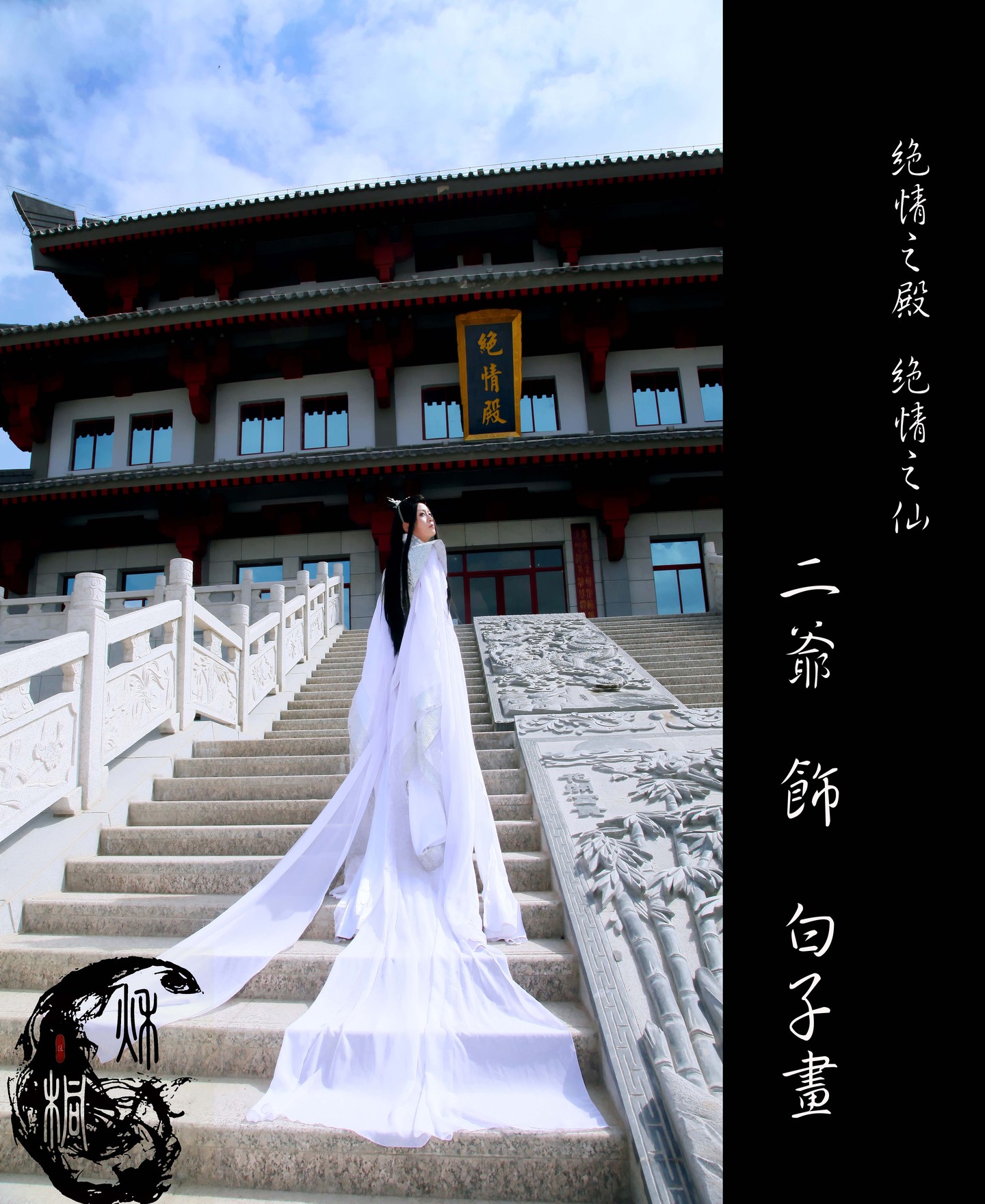 仙侠奇缘花千骨 师尊篇