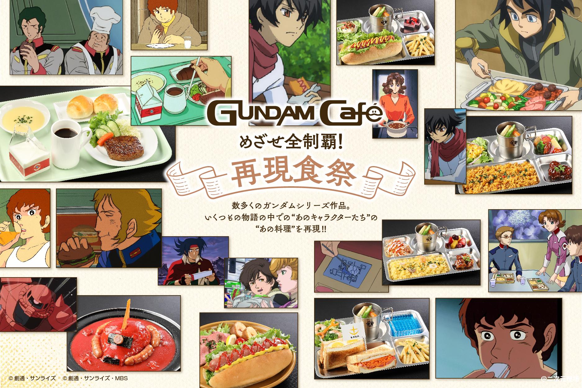 高达伙食 机体菜品-GUNDAM CAFE推出剧中饮食再现食祭