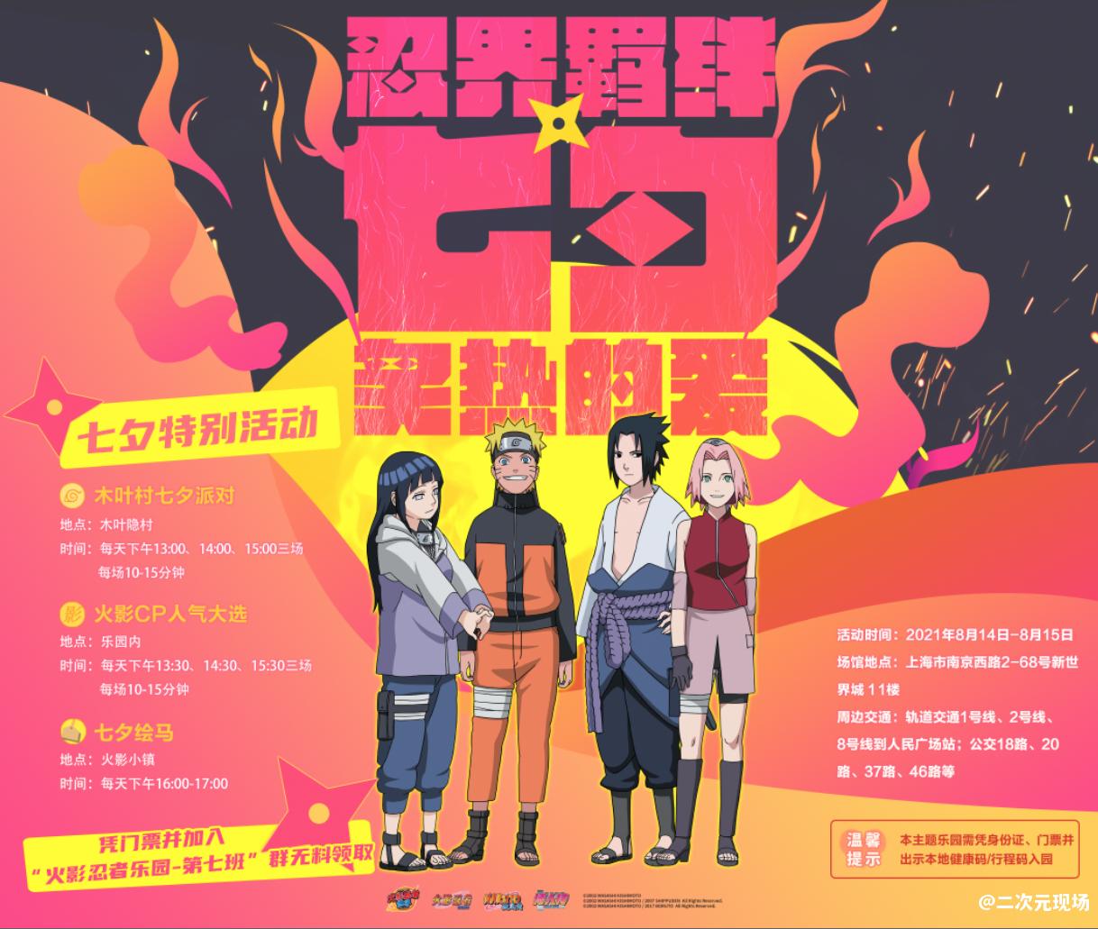 忍界羁绊-火影忍者乐园七夕活动