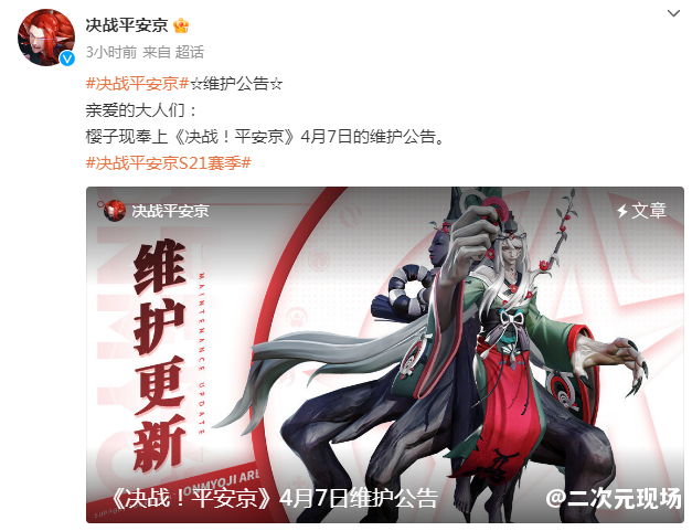 决战平安京：4月7日维护公告发布 最新活动开启、机制以及平衡性调整