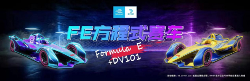 “FE赛车”+“元宇宙”，虚拟世界的速度与激情！
